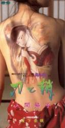 Ningen Isu : Kanata No Saya